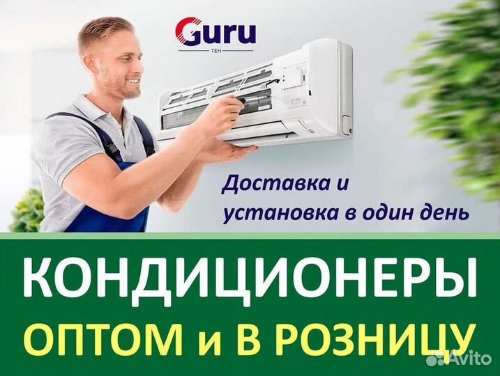 Кондиционер / большой выбор