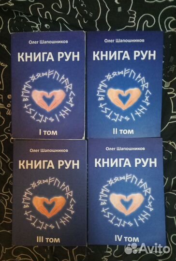 Книга про руны