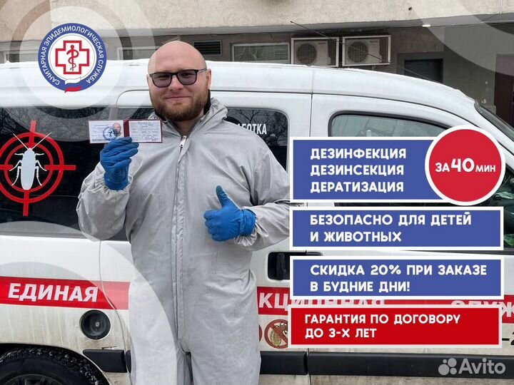 Дезинфекция. сэс. Обработка от клопов