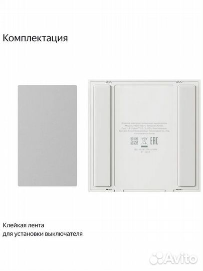 Умный беспроводной выключатель, Яндекс, 2 клавиши