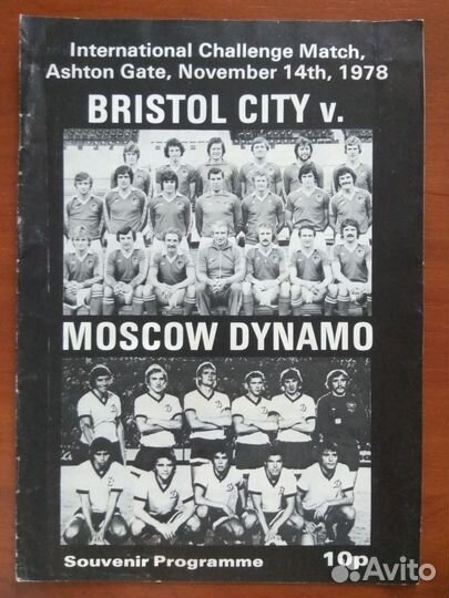 Футбол Программки 2