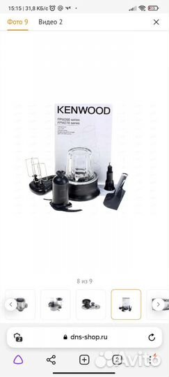 Кухонный комбайн kenwood