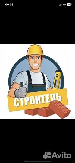 Строительная бригада