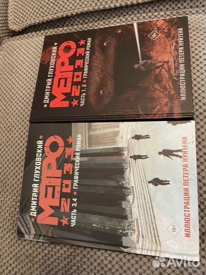 Метро 2033 графический роман