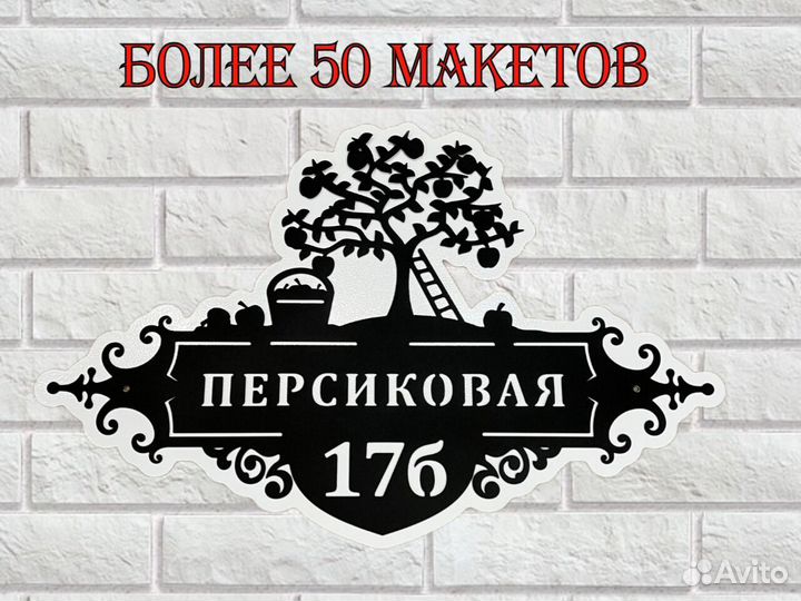 Адресные таблички