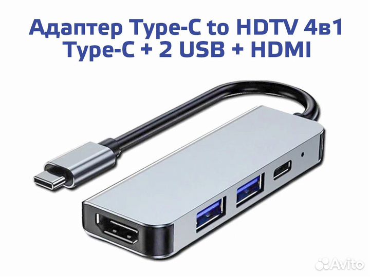 Адаптер Хаб Type-C hdmi 4 в 1