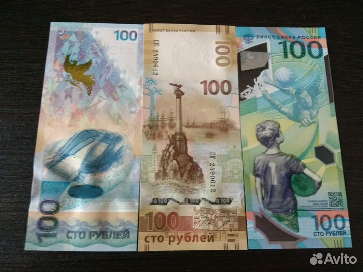 Набор юбилейных купюр 100 сочи крым футбол