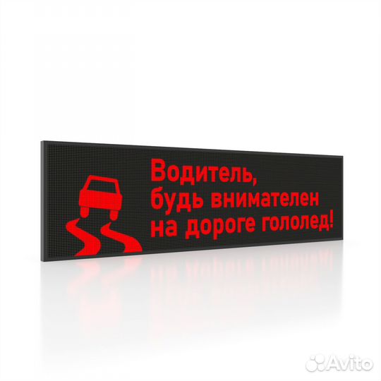 Светодиодное табло