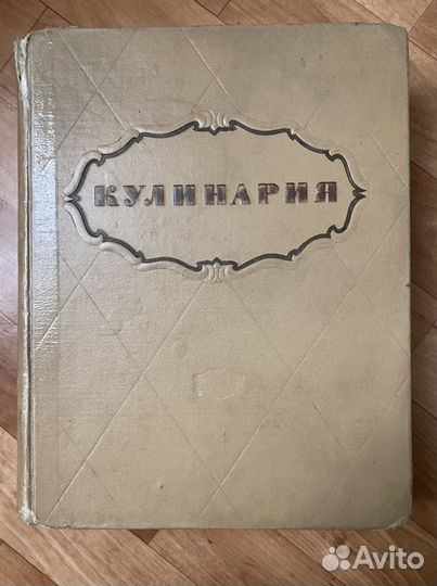 Книга кулинария 1955