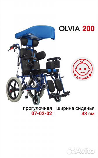 Инвалидная коляска