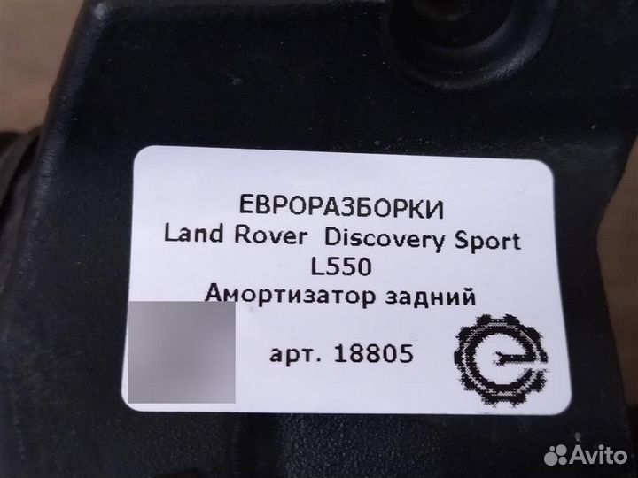 Амортизатор задний Land Rover Discovery Sport L550