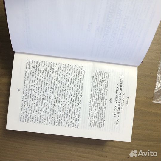 Карамзин История государства российского в 2 томах
