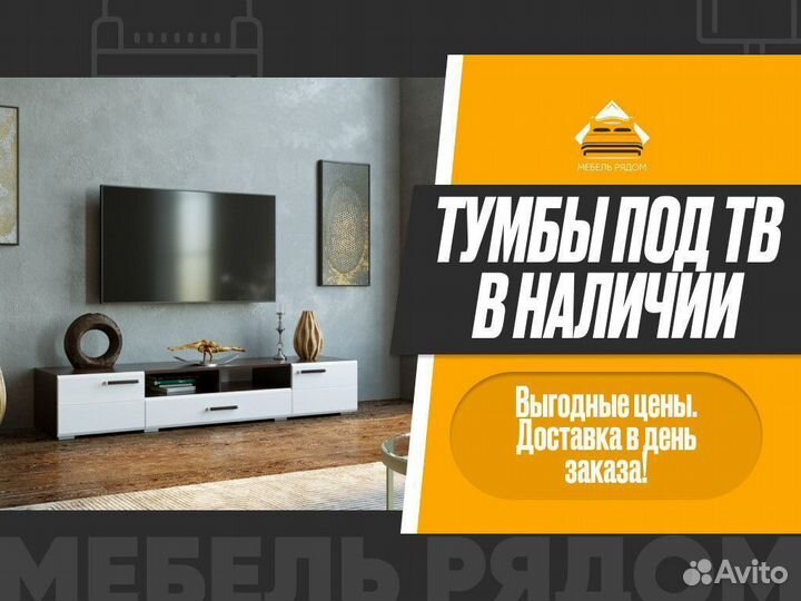 Тумба под тв