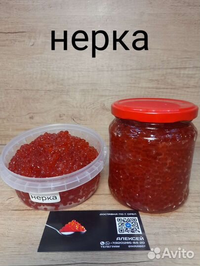Икра красная(нерка,горбуша) Камчатка