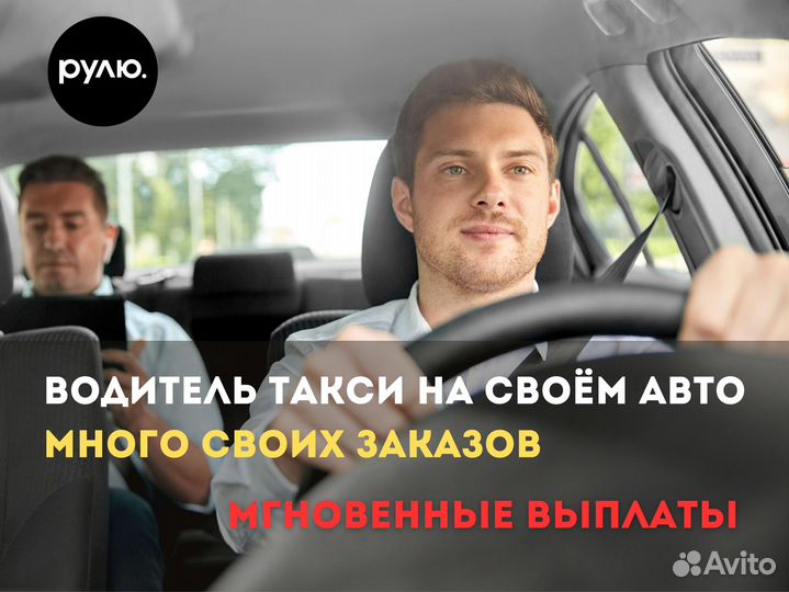 Водитель Яндекс Такси