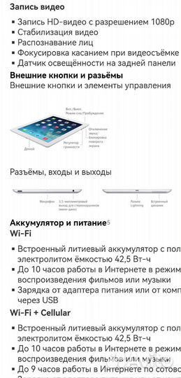 Планшет iPad 4