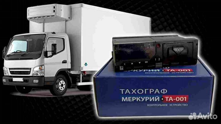 Тахограф Меркурий, с гарантией