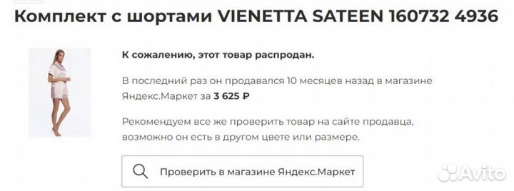 Новая пижама vienetta S