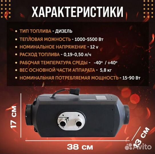 Автономный отопитель 12/24В 5квт