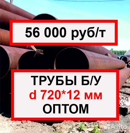 Труба бу 720 *12 оптом