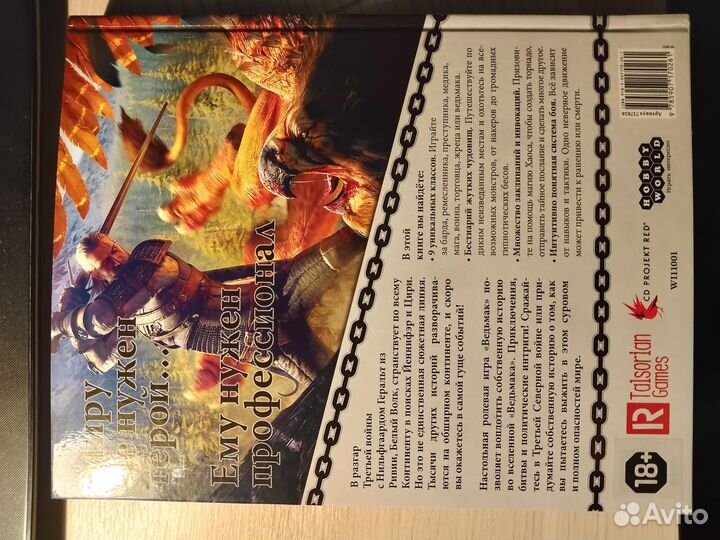 Настольная ролевая игра 