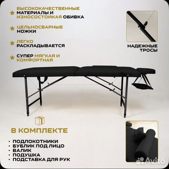 Массажный стол складной