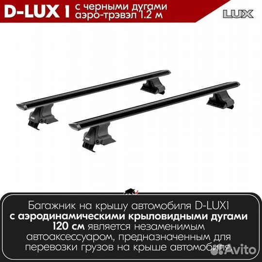 Багажник D-LUX 1 Black alfa romeo 147 2001-2003