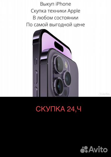 Скупка/Apple/Ремонт/iPhone/iPad/MacBook