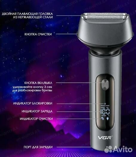 Бритва электрическая