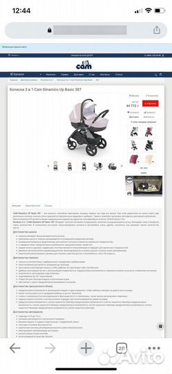 Коляска CAM dinamico up 3 в 1