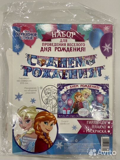 Большой набор для праздника Холодное сердце