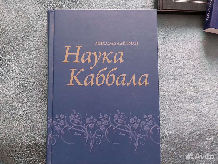 Книги Михаэль Лайтман о Каббале