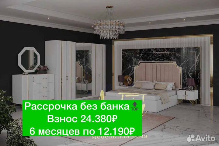 Спальный гарнитур в рассрочку 