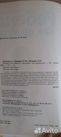 Книга по психологии детей