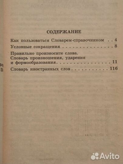 Словари русского языка