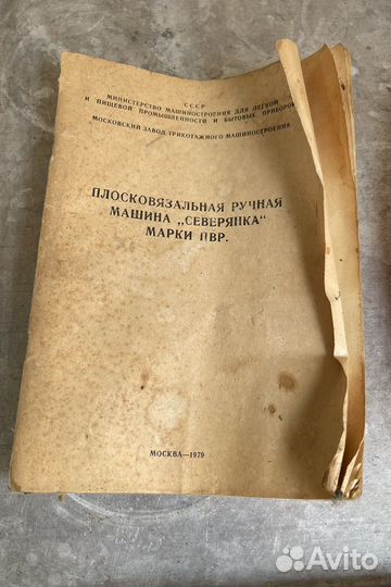 Плосковязальная маш ручная,Северянка, марки пвр