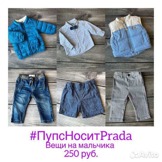 Детские вещи на мальчика
