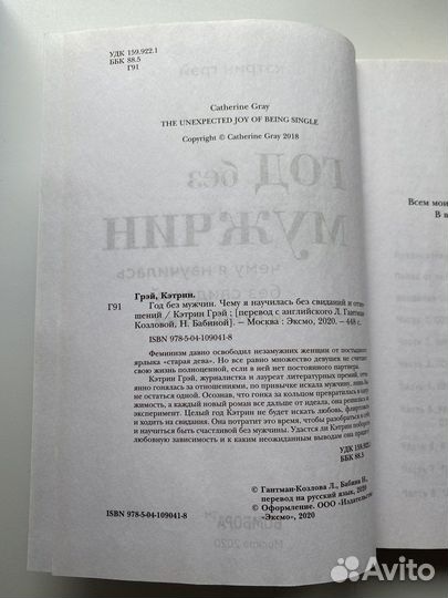 Книга Год без мужчин Кэтрин Грэй