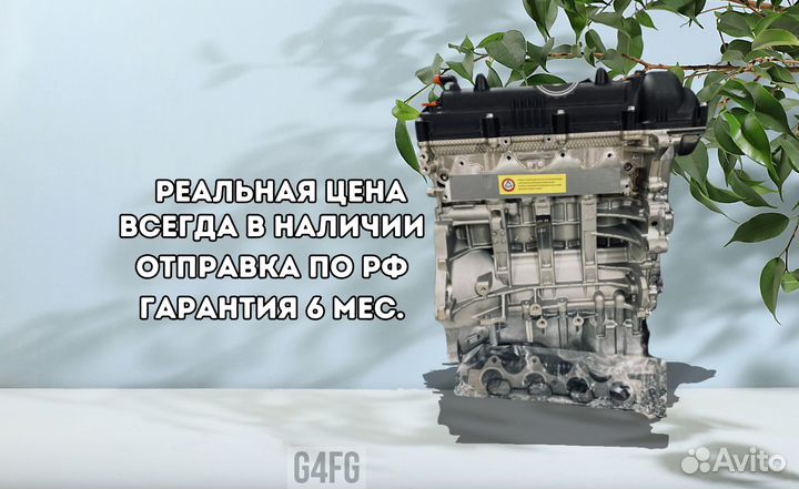 Новый двигатель Hyundai/Kia G4FG