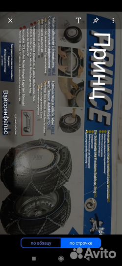 Цепи на колеса