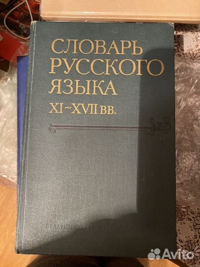Словари различные. Книги