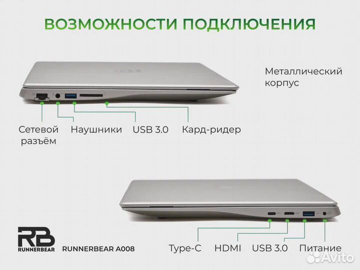 Ноутбук RunnerBear A008 с гарантией