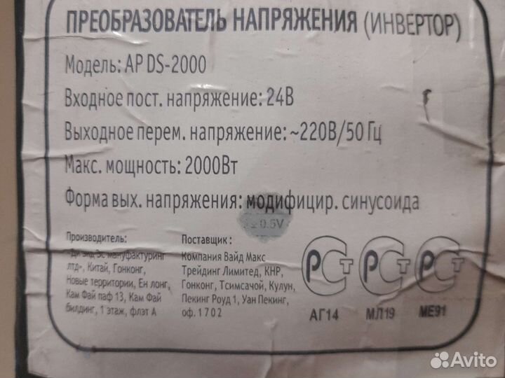 Преобразователь напряжения 24 на 220