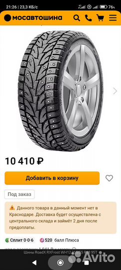 RoadX RX Frost WH12 215/55 R18 92T