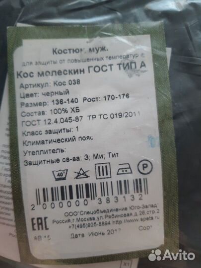 Роба для сварщиков