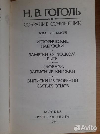 Собрание сочинений Н.В.Гоголя