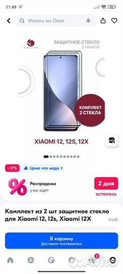 Стекло на xiaomi 12,12s,12x