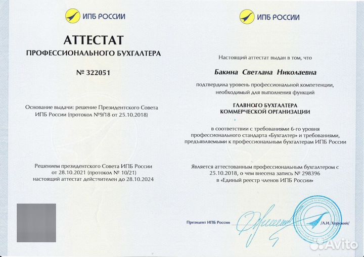 Бухгалтер / Бухгалтерские услуги