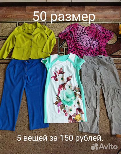 Женская одежда 50-52-54р-р
