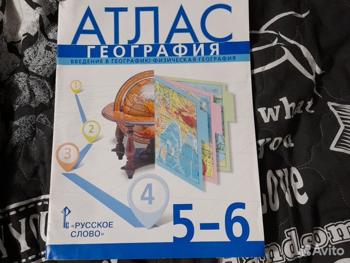 Атлас, контурные карты